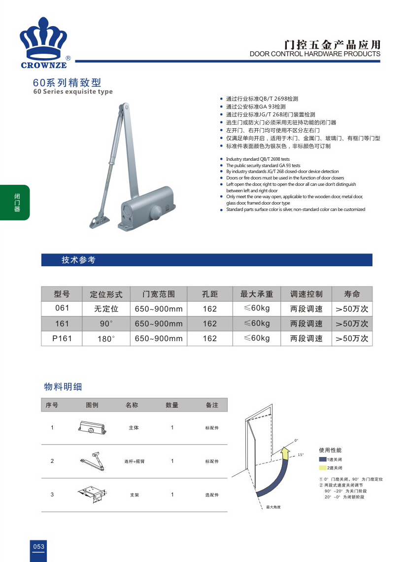 闭门器系列-061