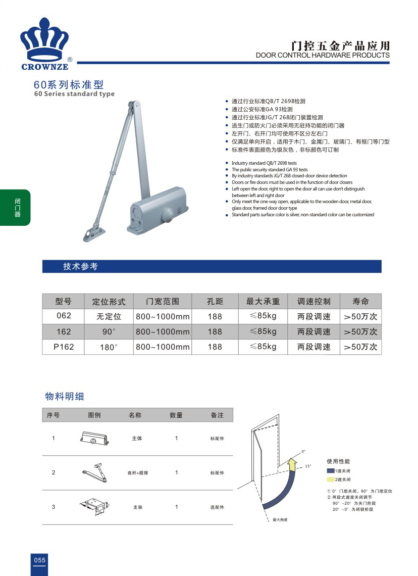 闭门器系列-062