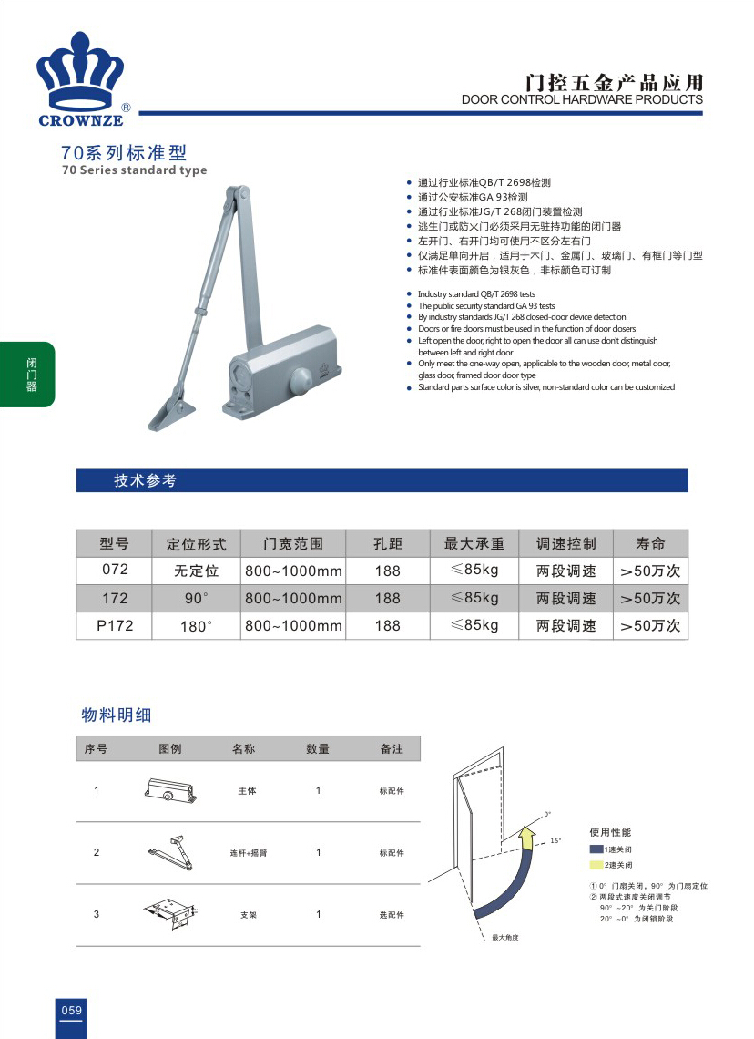 闭门器系列-072