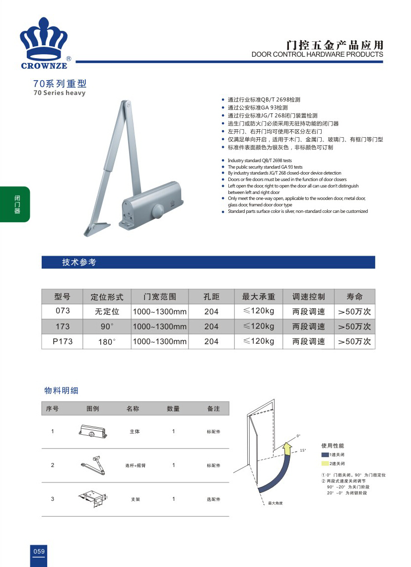 闭门器系列-073