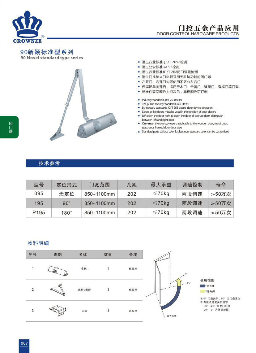 闭门器系列-095
