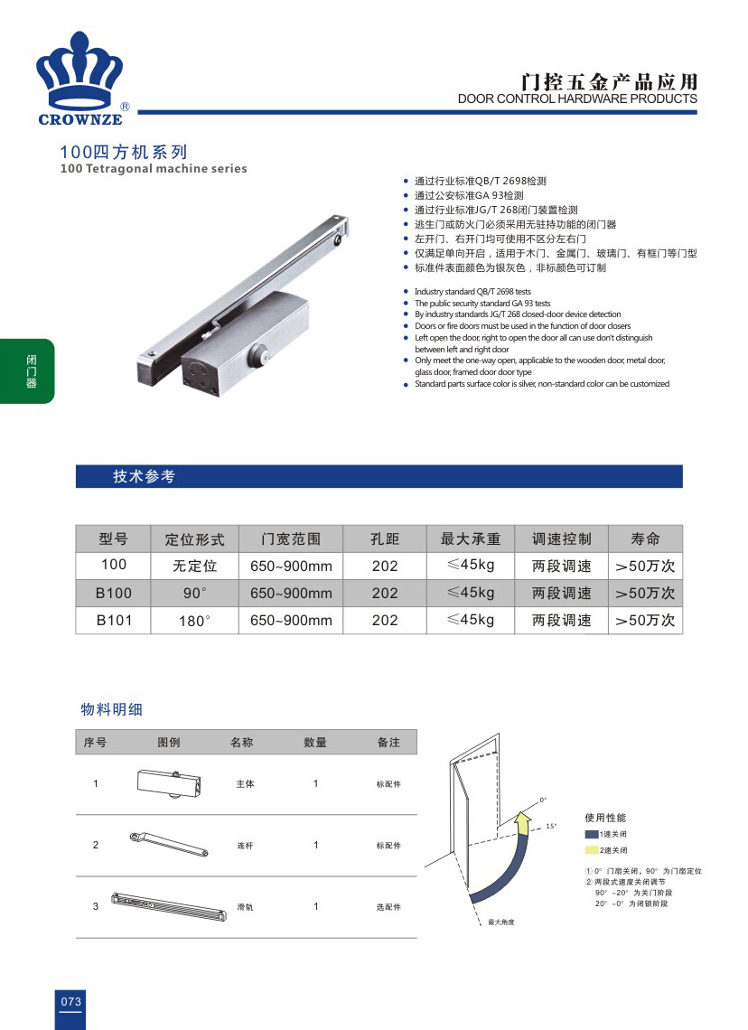 闭门器系列-100