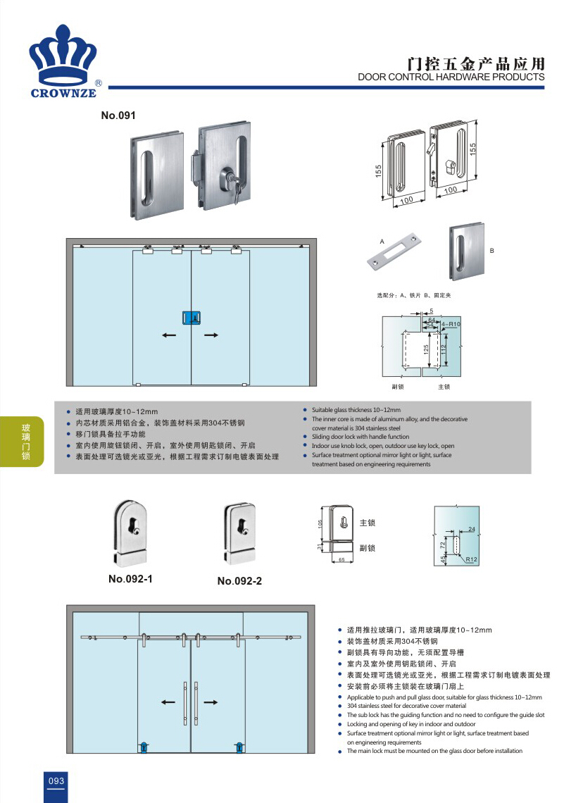 玻璃门锁系列-092-1