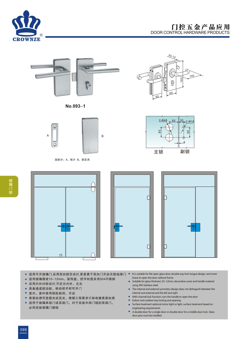 玻璃门锁系列-093-1