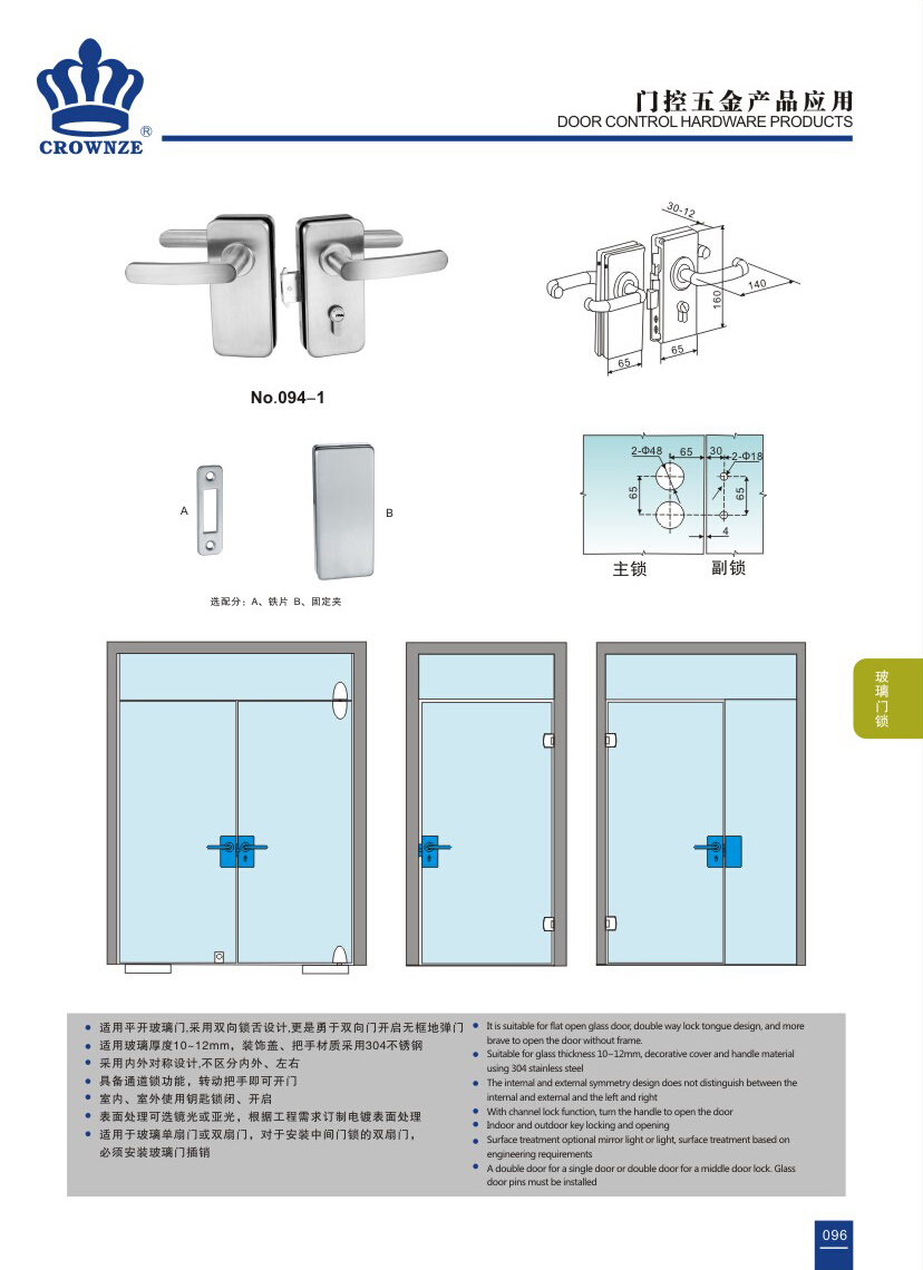 玻璃门锁系列-094-1