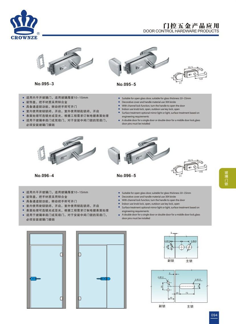 玻璃门锁系列-095-3