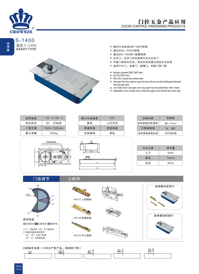 地弹簧系列-S-1400