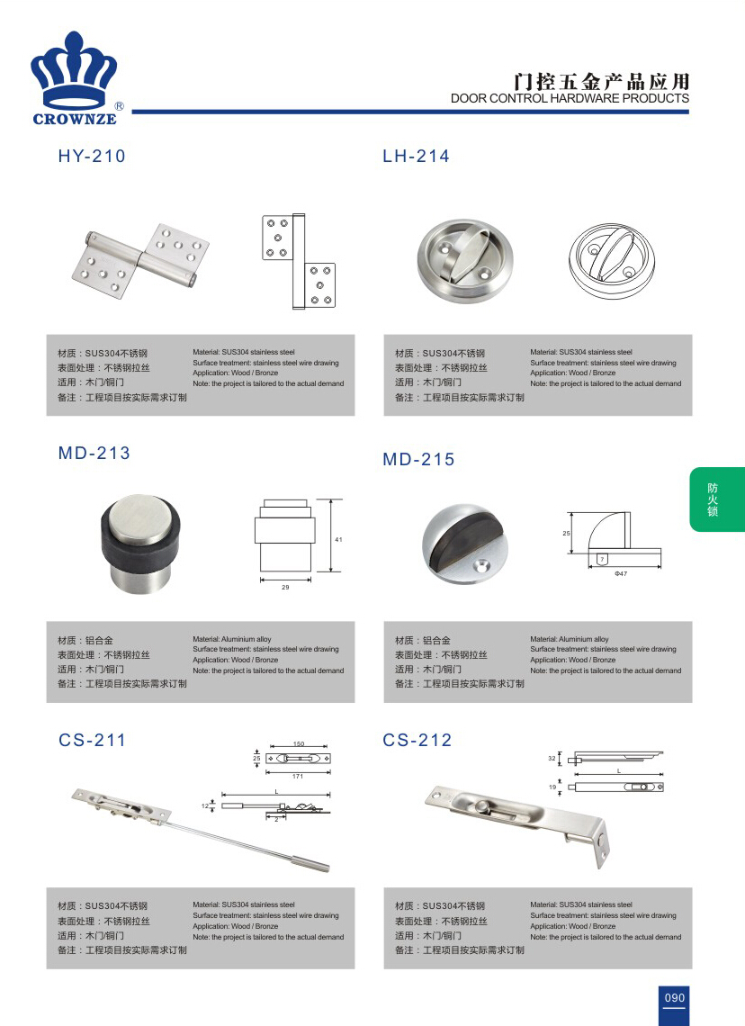 小五金系列-CS-211