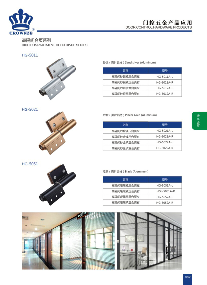 液压闭门合页-HG-5011