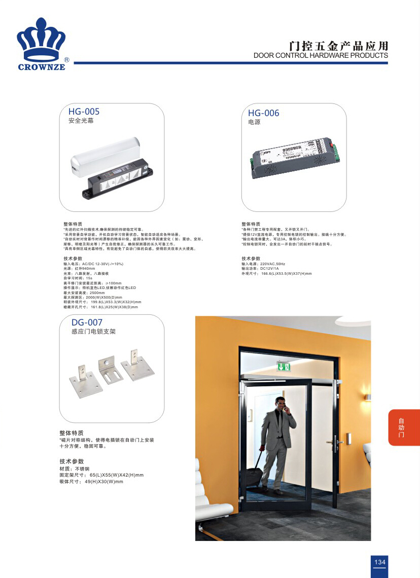 自动门系列-DG-007