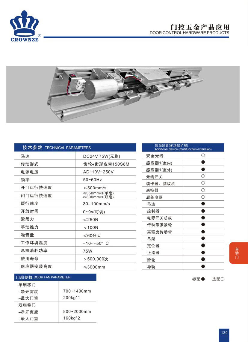 自动门系列-ES-200