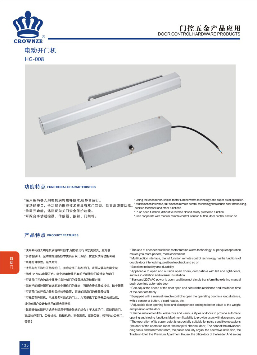 自动门系列-HG-008