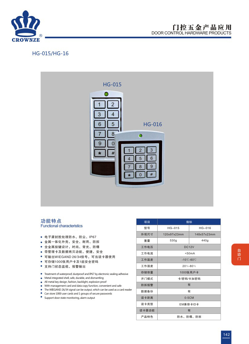 自动门系列-HG-015